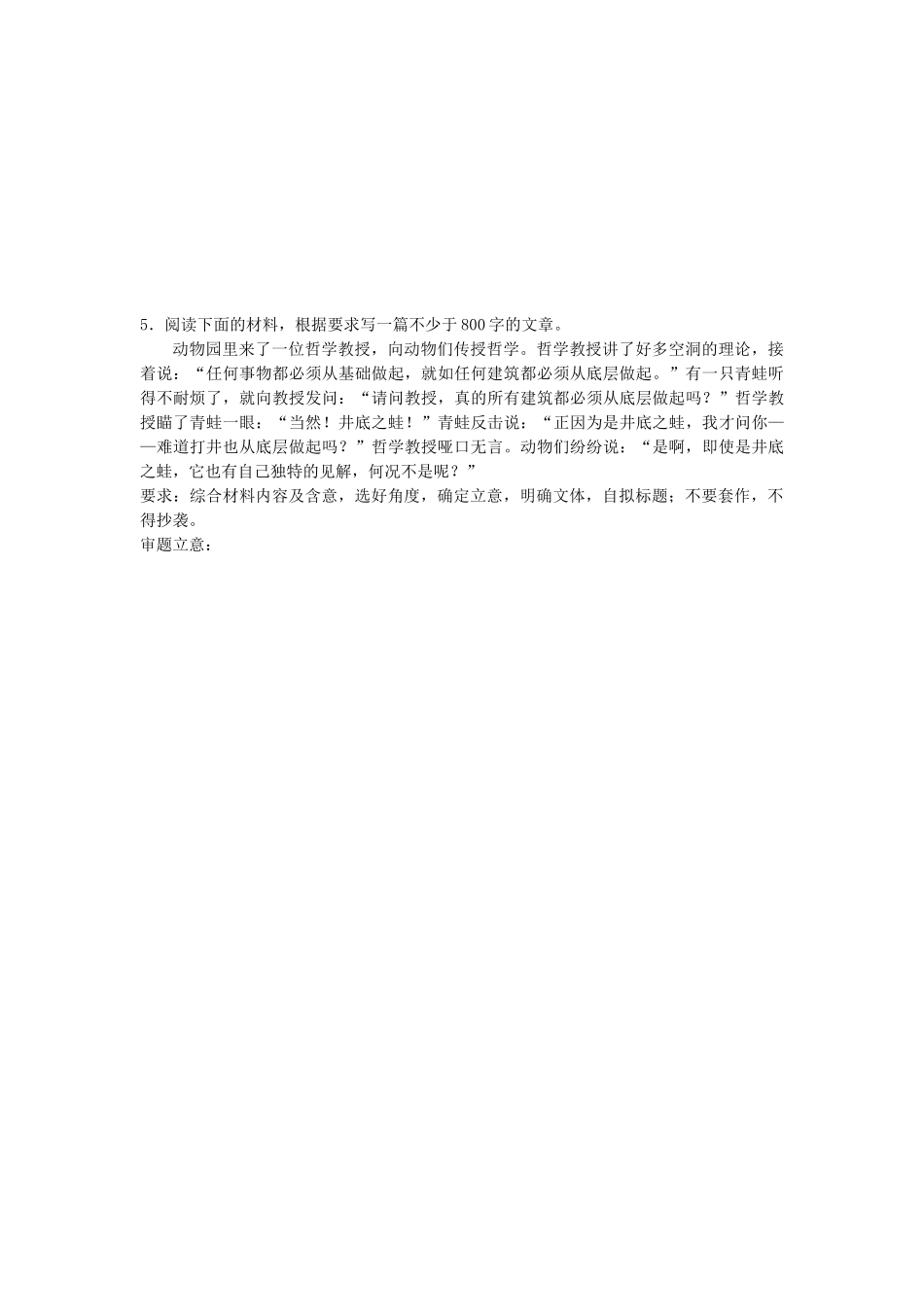 高考语文专题复习 模块七 作文审题立意 第57练 寓言故事型试题_第3页