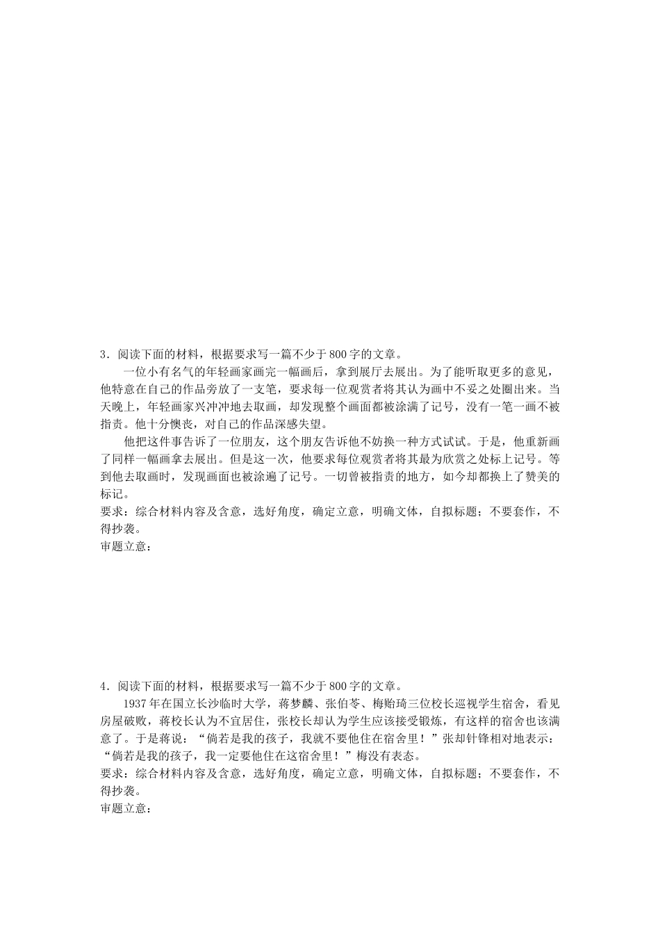 高考语文专题复习 模块七 作文审题立意 第58练 社会故事型试题_第2页