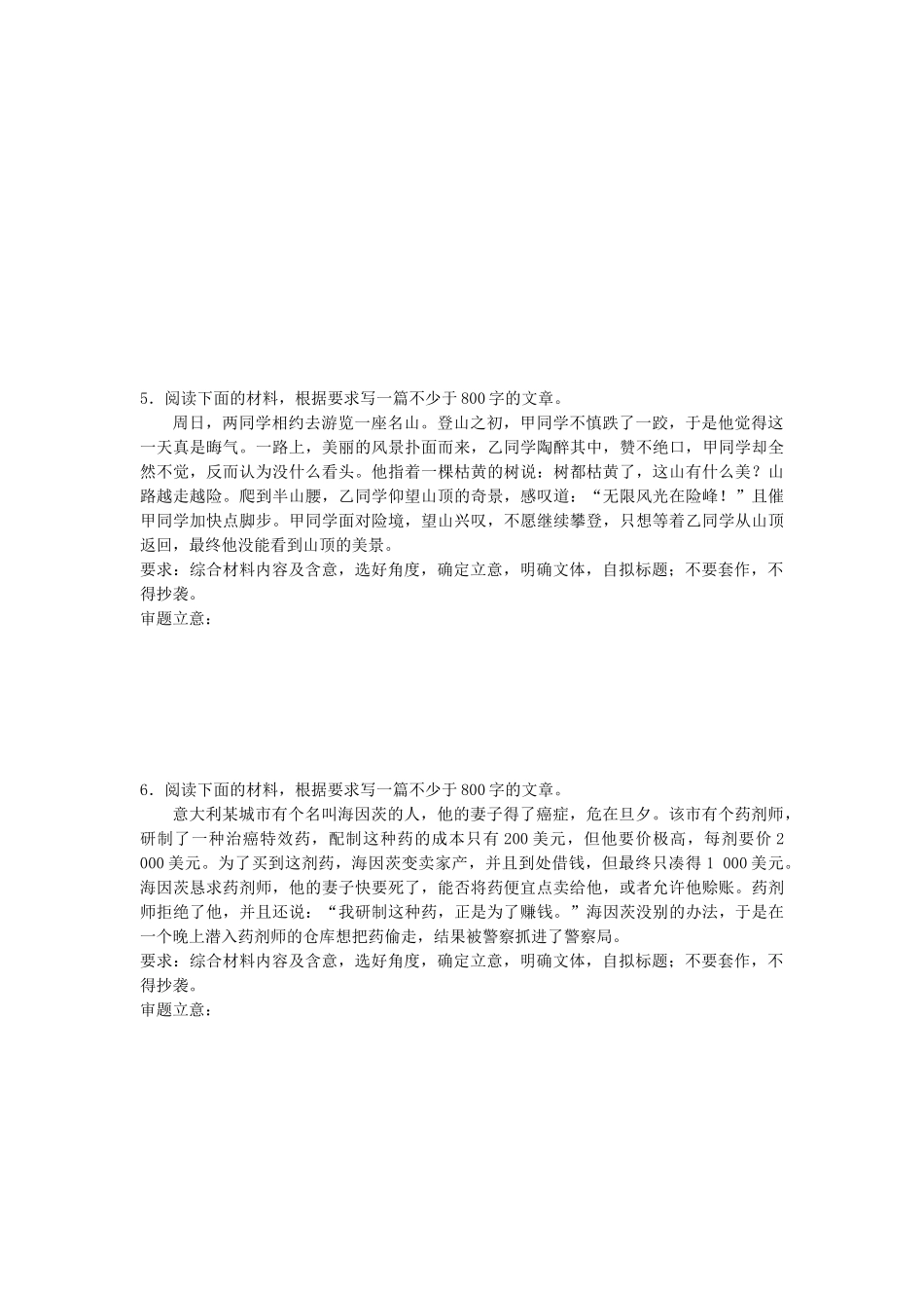 高考语文专题复习 模块七 作文审题立意 第58练 社会故事型试题_第3页
