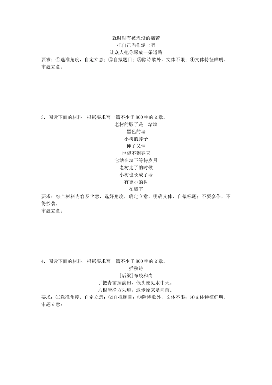 高考语文专题复习 模块七 作文审题立意 第59练 诗歌型试题_第2页