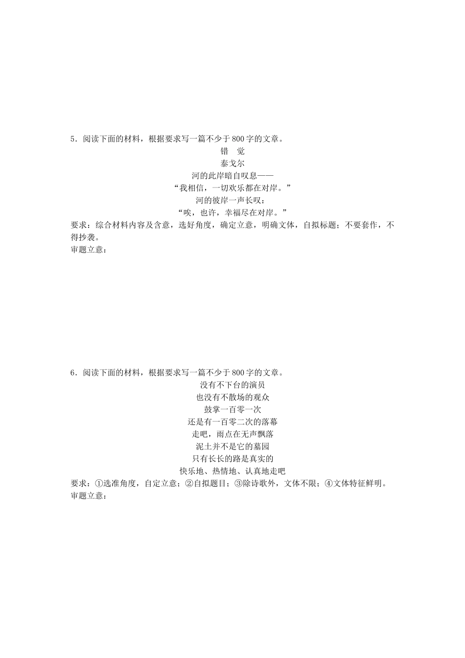 高考语文专题复习 模块七 作文审题立意 第59练 诗歌型试题_第3页