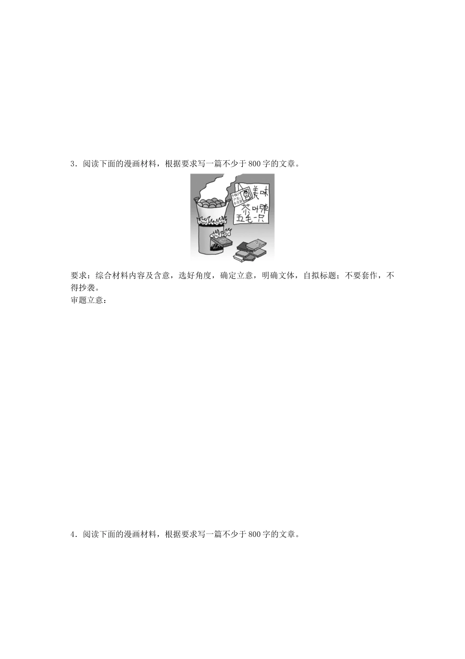 高考语文专题复习 模块七 作文审题立意 第60练 漫画型试题_第2页