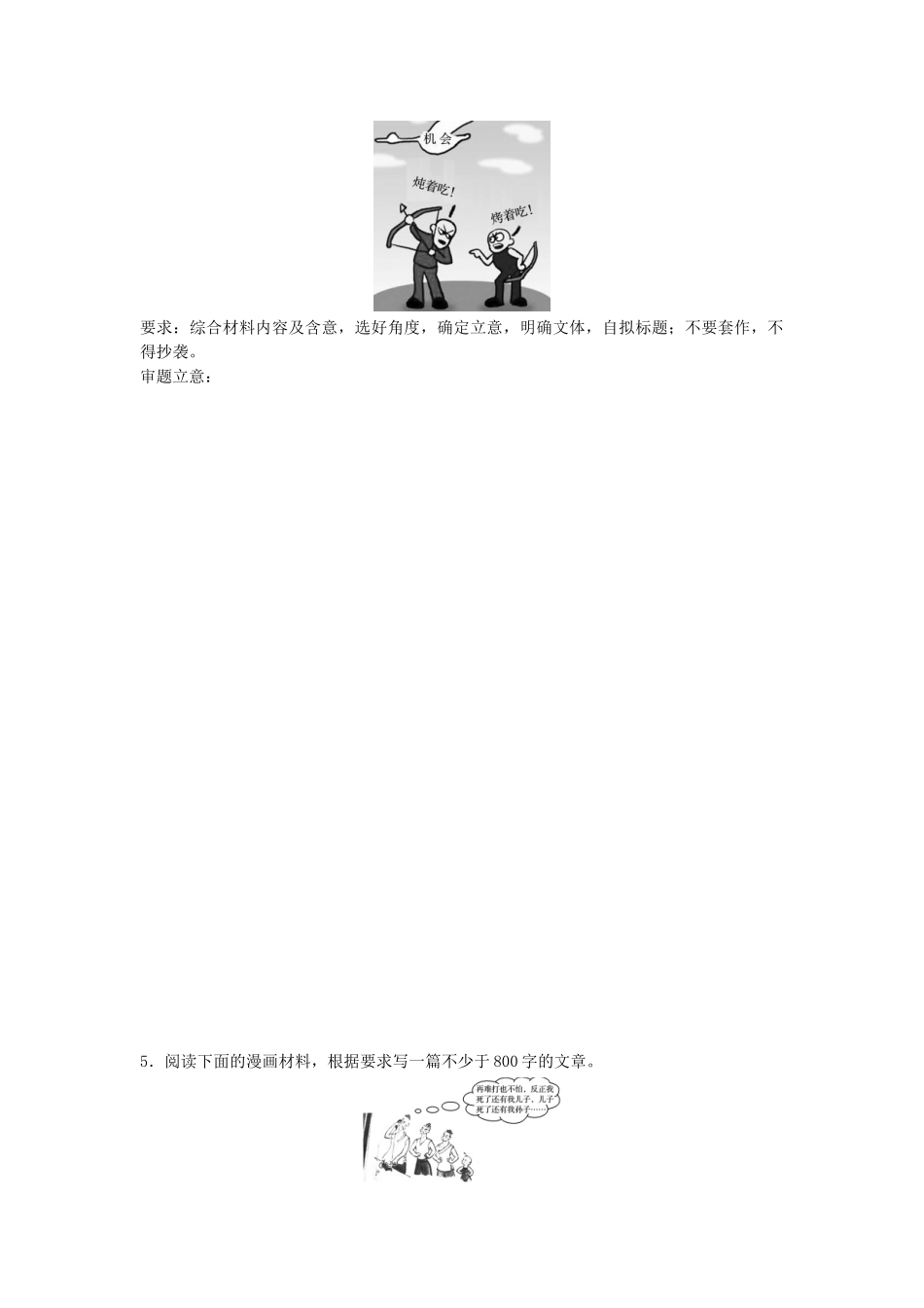 高考语文专题复习 模块七 作文审题立意 第60练 漫画型试题_第3页