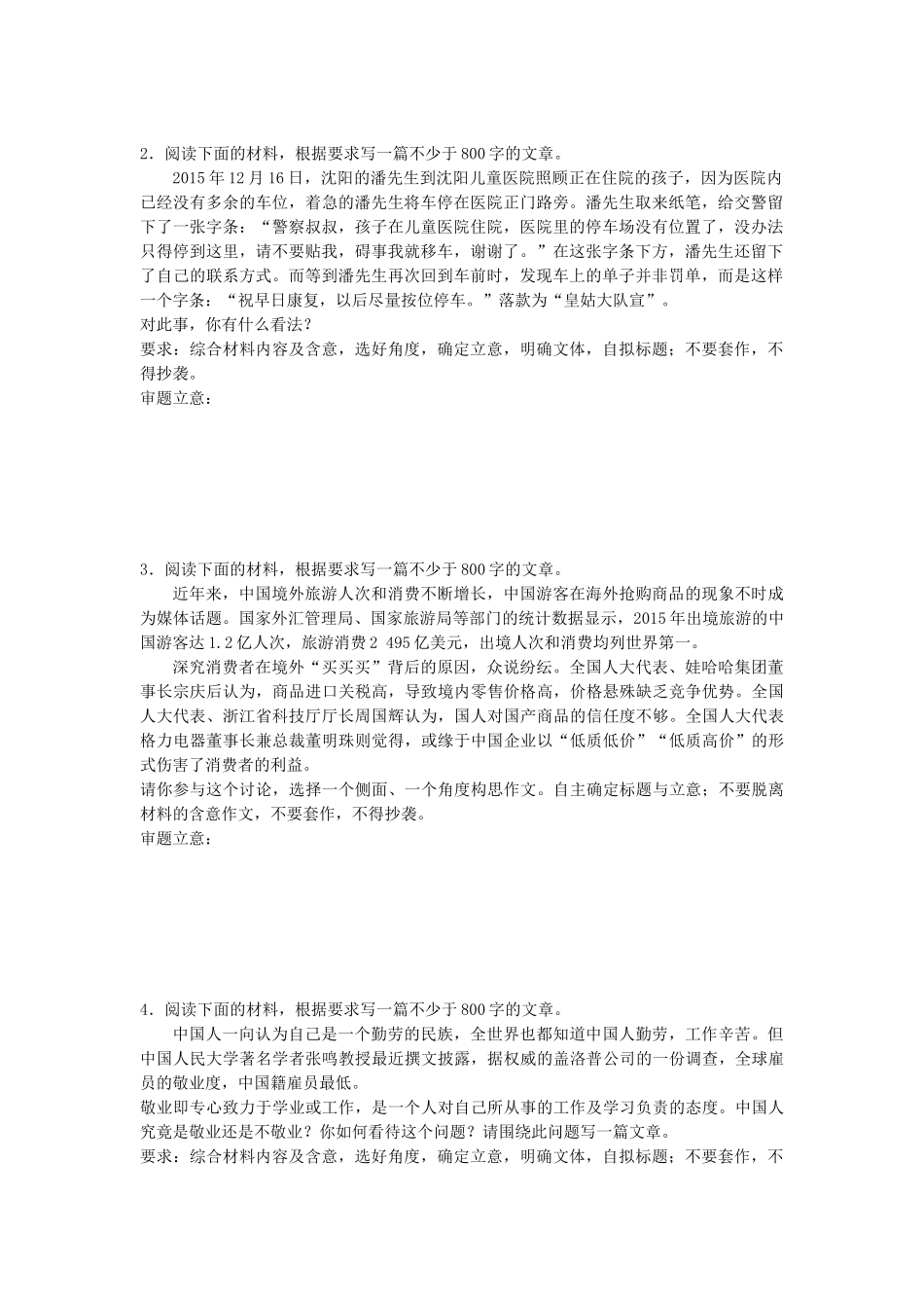 高考语文专题复习 模块七 作文审题立意 第61练 任务驱动型（1）试题_第2页