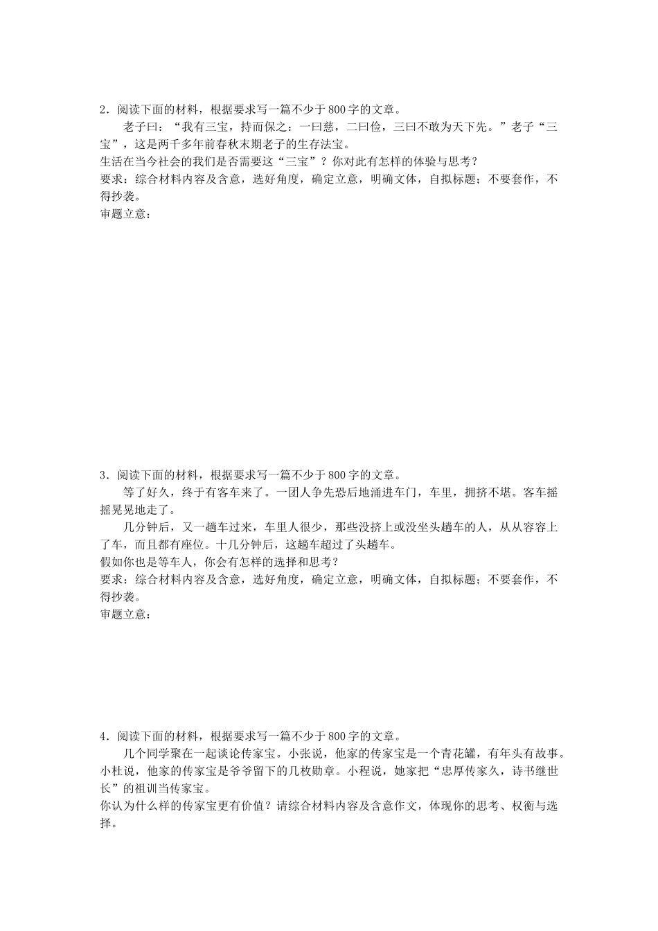 高考语文专题复习 模块七 作文审题立意 第62练 任务驱动型（2）试题_第2页