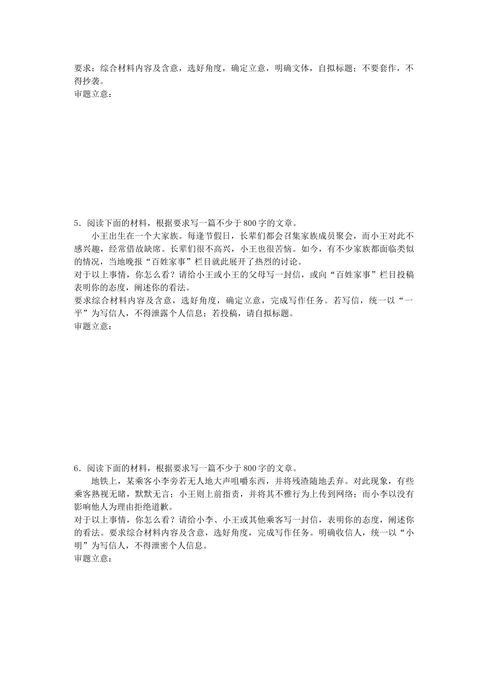 高考语文专题复习 模块七 作文审题立意 第62练 任务驱动型（2）试题_第3页