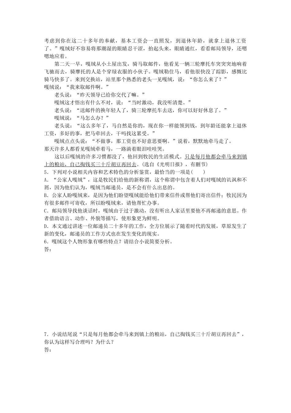高考语文专题复习 模块三 语基 默写 文学类文本阅读 第15练 语言基础知识名句默写中国小说阅读（1）试题_第3页