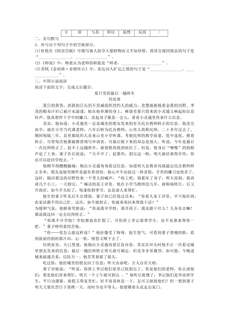 高考语文专题复习 模块三 语基 默写 文学类文本阅读 第16练 语言基础知识名句默写中国小说阅读（2）试题_第2页