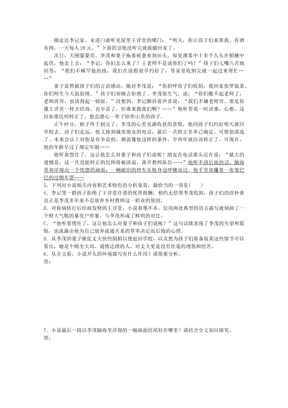 高考语文专题复习 模块三 语基 默写 文学类文本阅读 第16练 语言基础知识名句默写中国小说阅读（2）试题_第3页