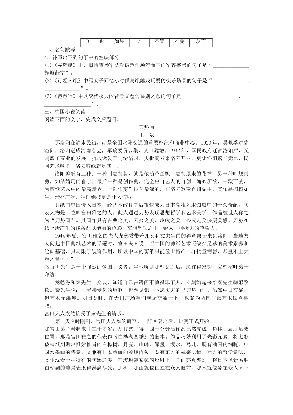 高考语文专题复习 模块三 语基 默写 文学类文本阅读 第17练 语言基础知识名句默写中国小说阅读（3）试题_第2页