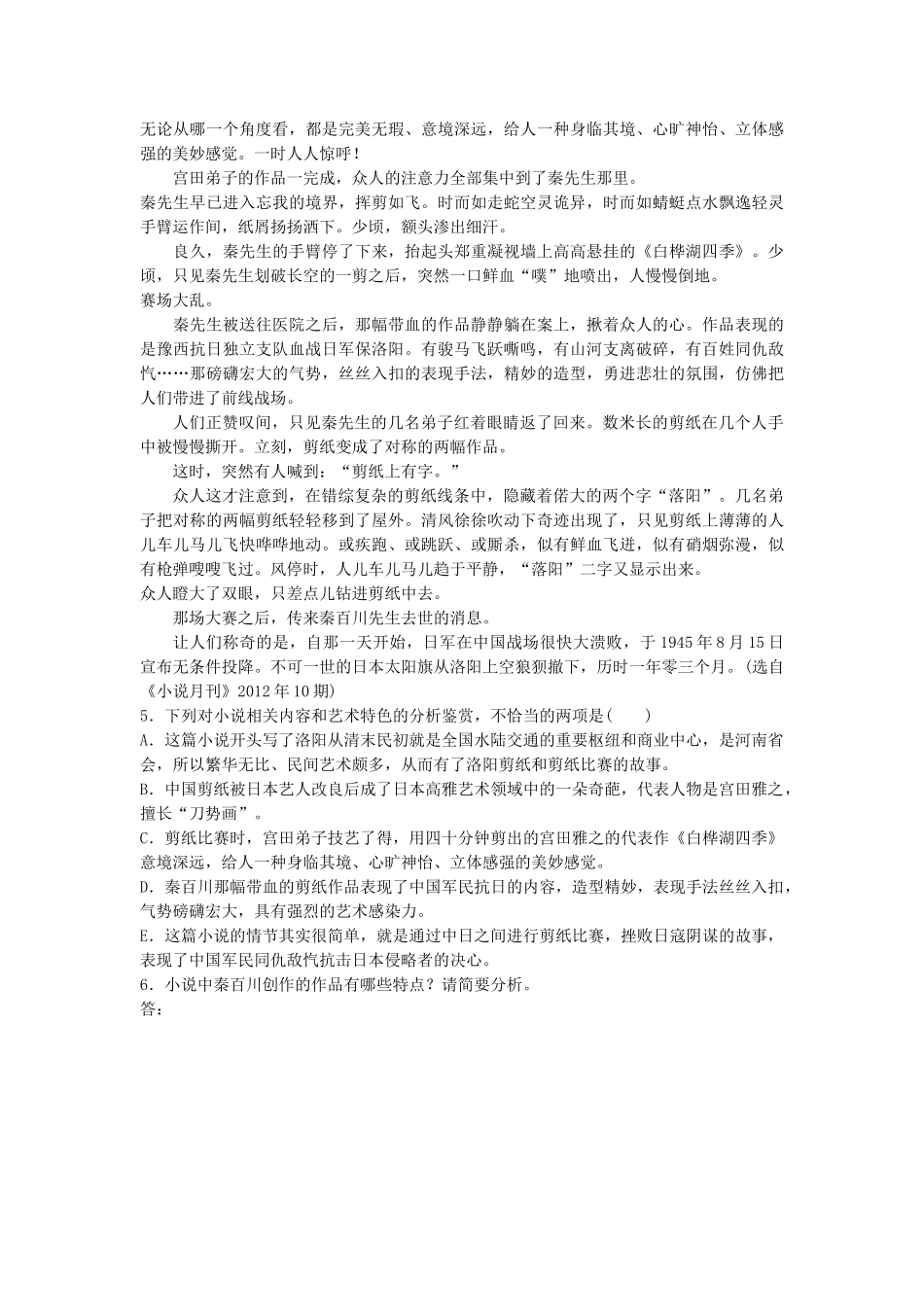 高考语文专题复习 模块三 语基 默写 文学类文本阅读 第17练 语言基础知识名句默写中国小说阅读（3）试题_第3页