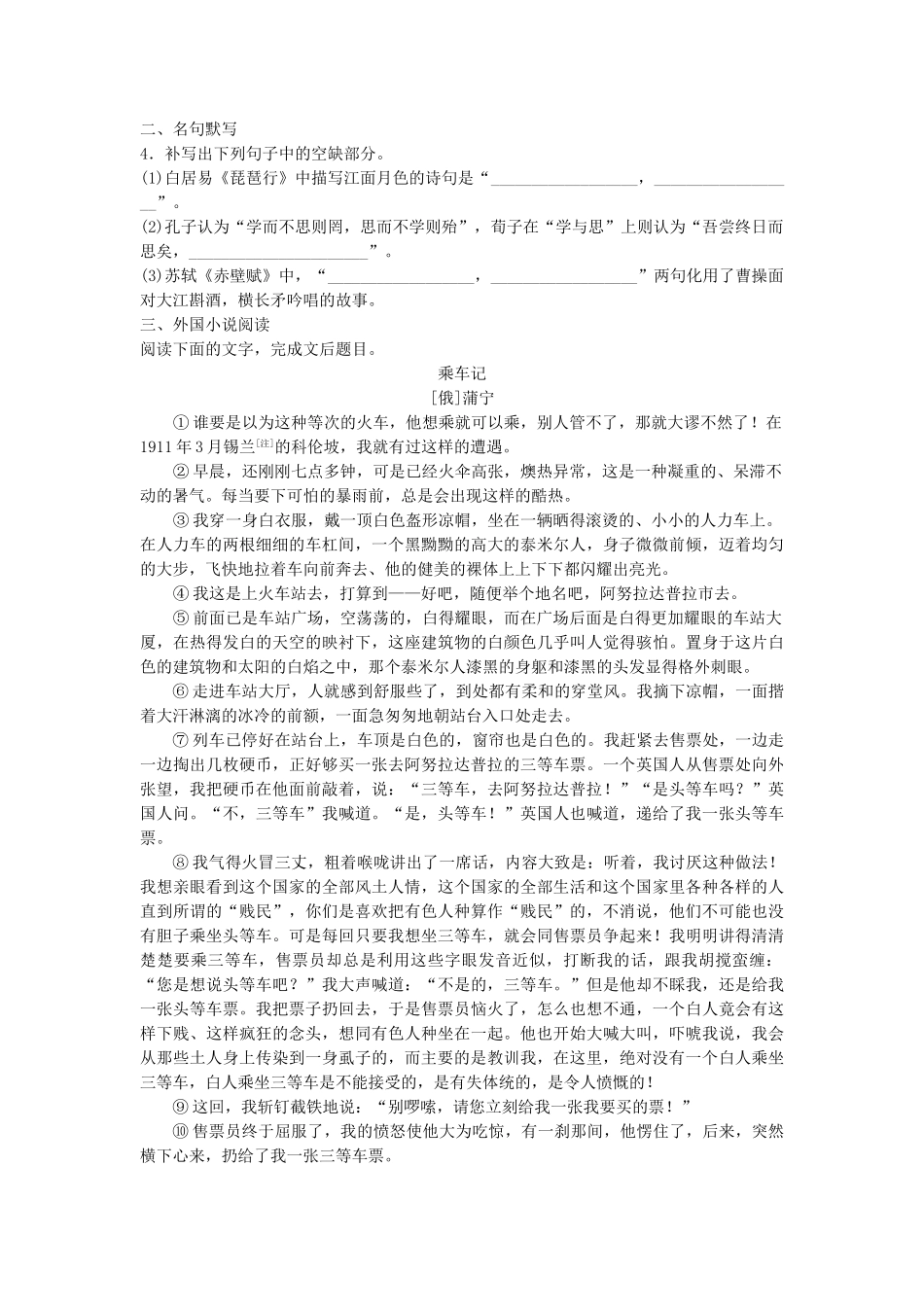高考语文专题复习 模块三 语基 默写 文学类文本阅读 第18练 语言基础知识名句默写外国小说阅读（1）试题_第2页