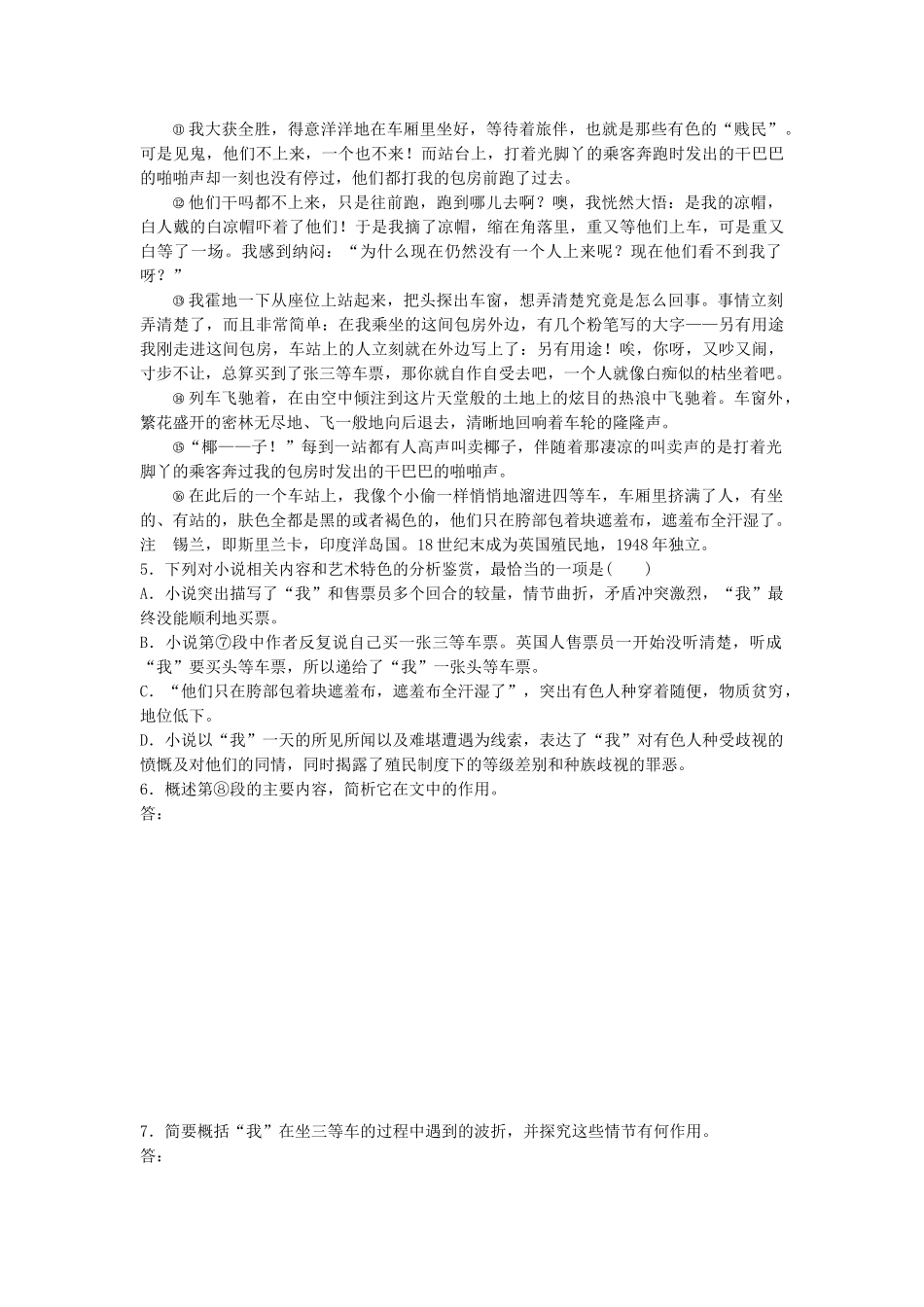 高考语文专题复习 模块三 语基 默写 文学类文本阅读 第18练 语言基础知识名句默写外国小说阅读（1）试题_第3页