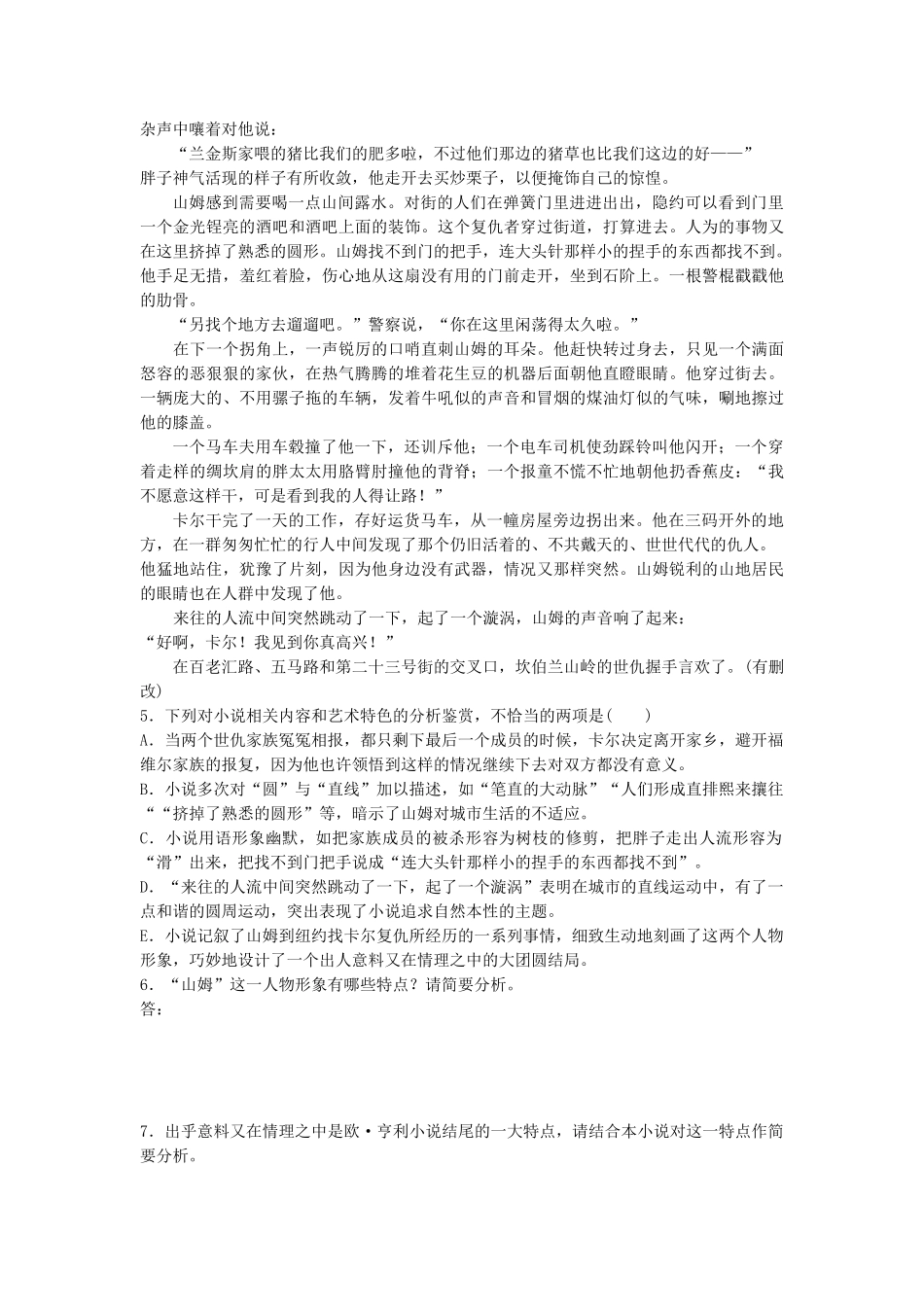 高考语文专题复习 模块三 语基 默写 文学类文本阅读 第19练 语言基础知识名句默写外国小说阅读（2）试题_第3页