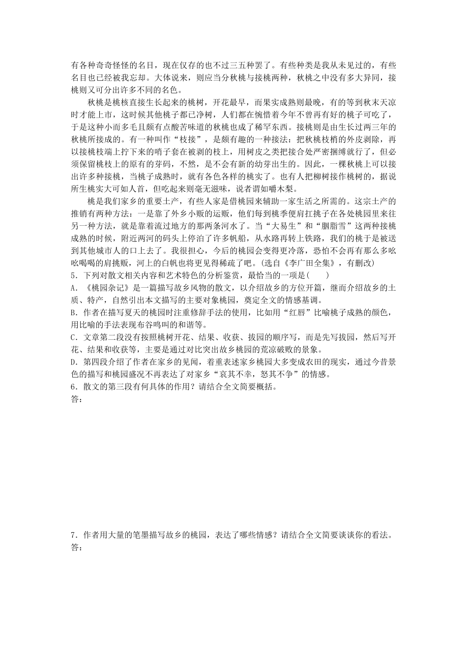 高考语文专题复习 模块三 语基 默写 文学类文本阅读 第20练 语言基础知识名句默写散文阅读试题_第3页
