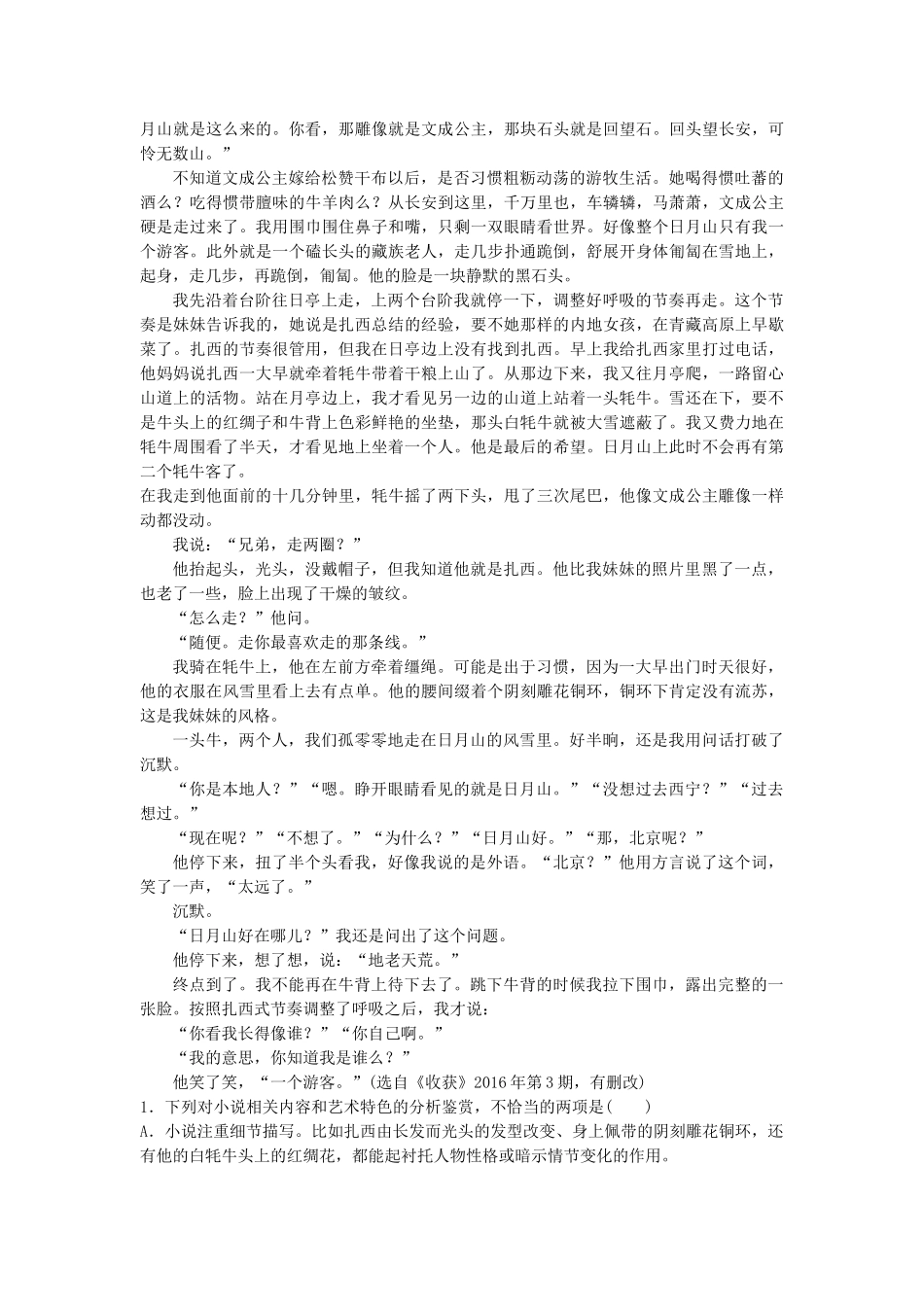 高考语文专题复习 模块三 语基 默写 文学类文本阅读 第21练 中国小说阅读（1）试题_第2页