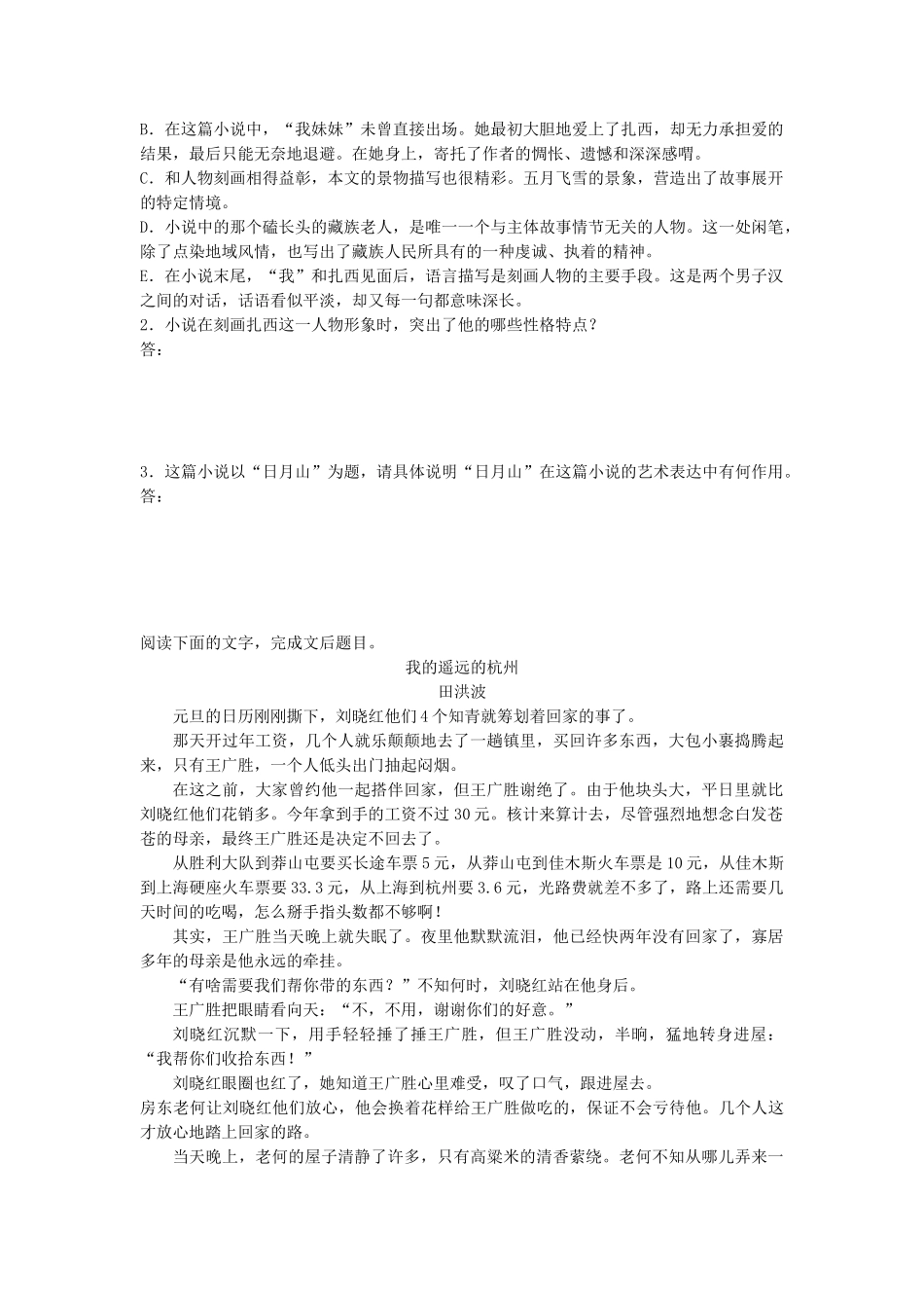 高考语文专题复习 模块三 语基 默写 文学类文本阅读 第21练 中国小说阅读（1）试题_第3页