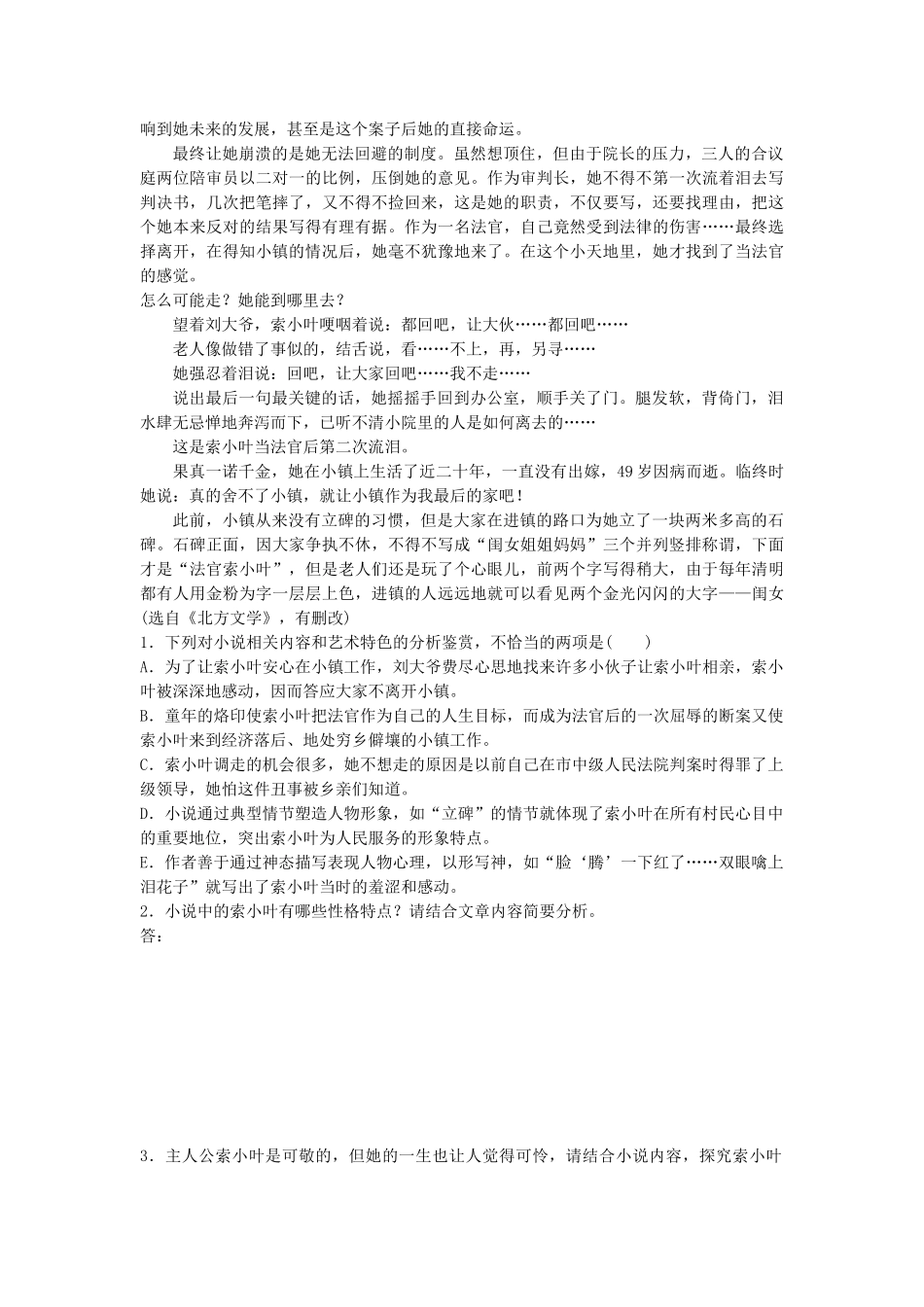 高考语文专题复习 模块三 语基 默写 文学类文本阅读 第22练 中国小说阅读（2）试题_第2页