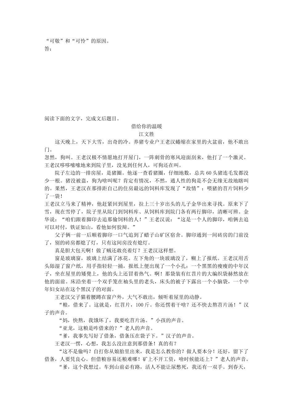 高考语文专题复习 模块三 语基 默写 文学类文本阅读 第22练 中国小说阅读（2）试题_第3页