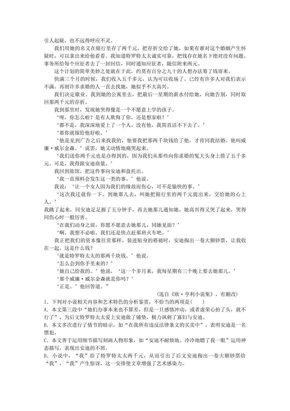 高考语文专题复习 模块三 语基 默写 文学类文本阅读 第23练 外国小说阅读试题_第2页