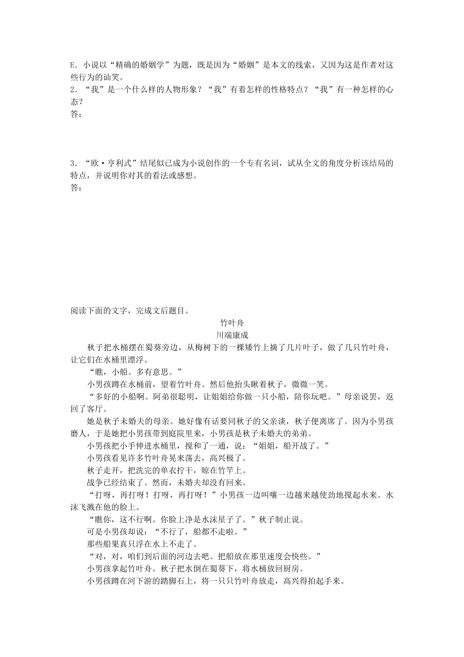 高考语文专题复习 模块三 语基 默写 文学类文本阅读 第23练 外国小说阅读试题_第3页