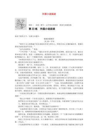 高考语文专题复习 模块三 语基 默写 文学类文本阅读 第23练 外国小说阅读试题