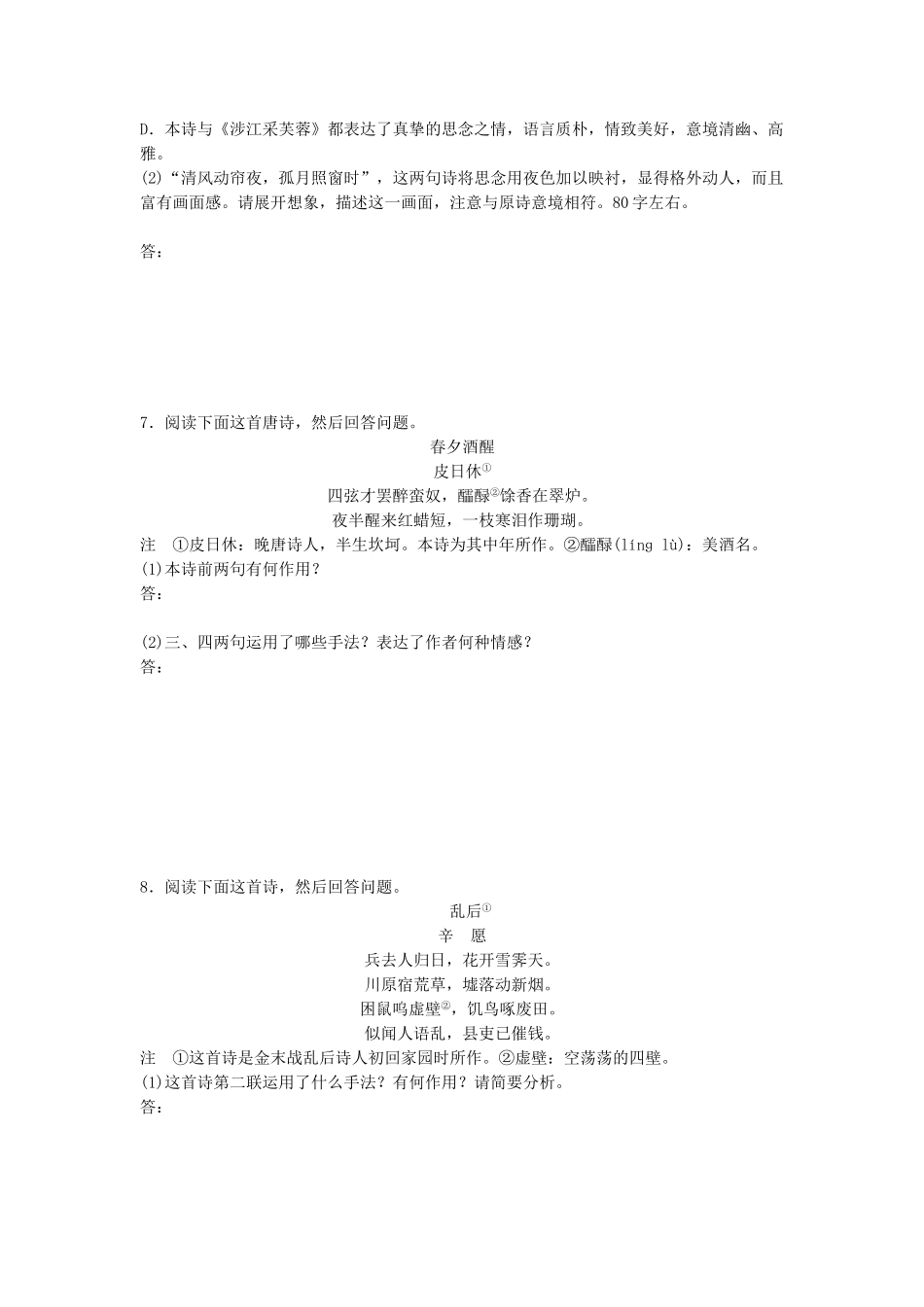 高考语文专题复习 模块五 语基 默写 古诗鉴赏第34练 语言基础知识名句默写诗（1）试题_第3页