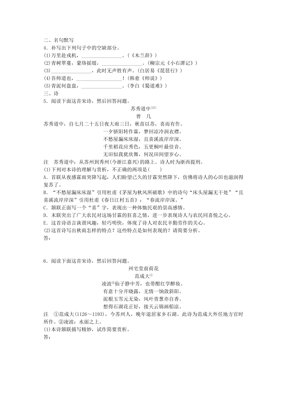 高考语文专题复习 模块五 语基 默写 古诗鉴赏第35练 语言基础知识名句默写诗（2）试题_第2页