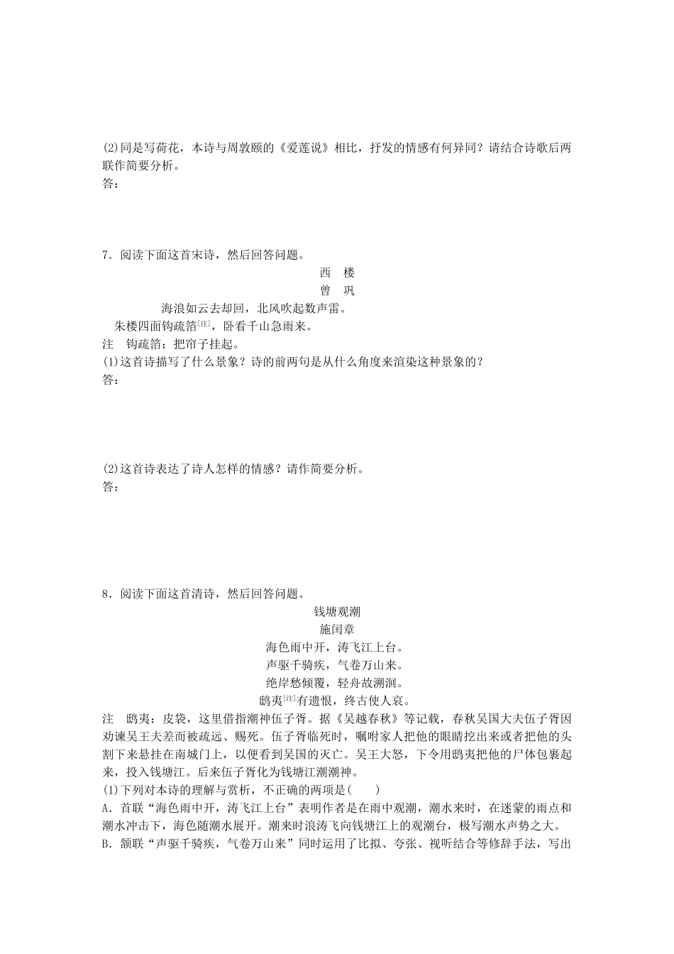 高考语文专题复习 模块五 语基 默写 古诗鉴赏第35练 语言基础知识名句默写诗（2）试题_第3页