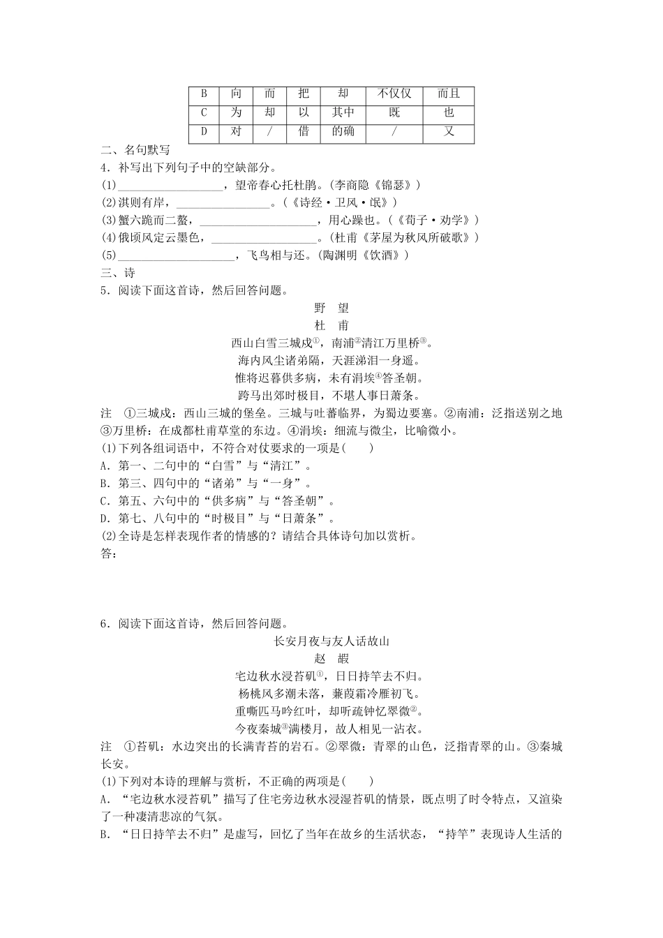 高考语文专题复习 模块五 语基 默写 古诗鉴赏第36练 语言基础知识名句默写诗（3）试题_第2页