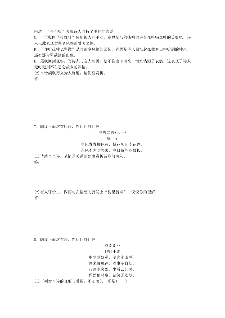 高考语文专题复习 模块五 语基 默写 古诗鉴赏第36练 语言基础知识名句默写诗（3）试题_第3页