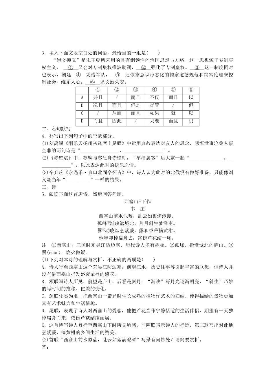 高考语文专题复习 模块五 语基 默写 古诗鉴赏第37练 语言基础知识名句默写诗（4）试题_第2页