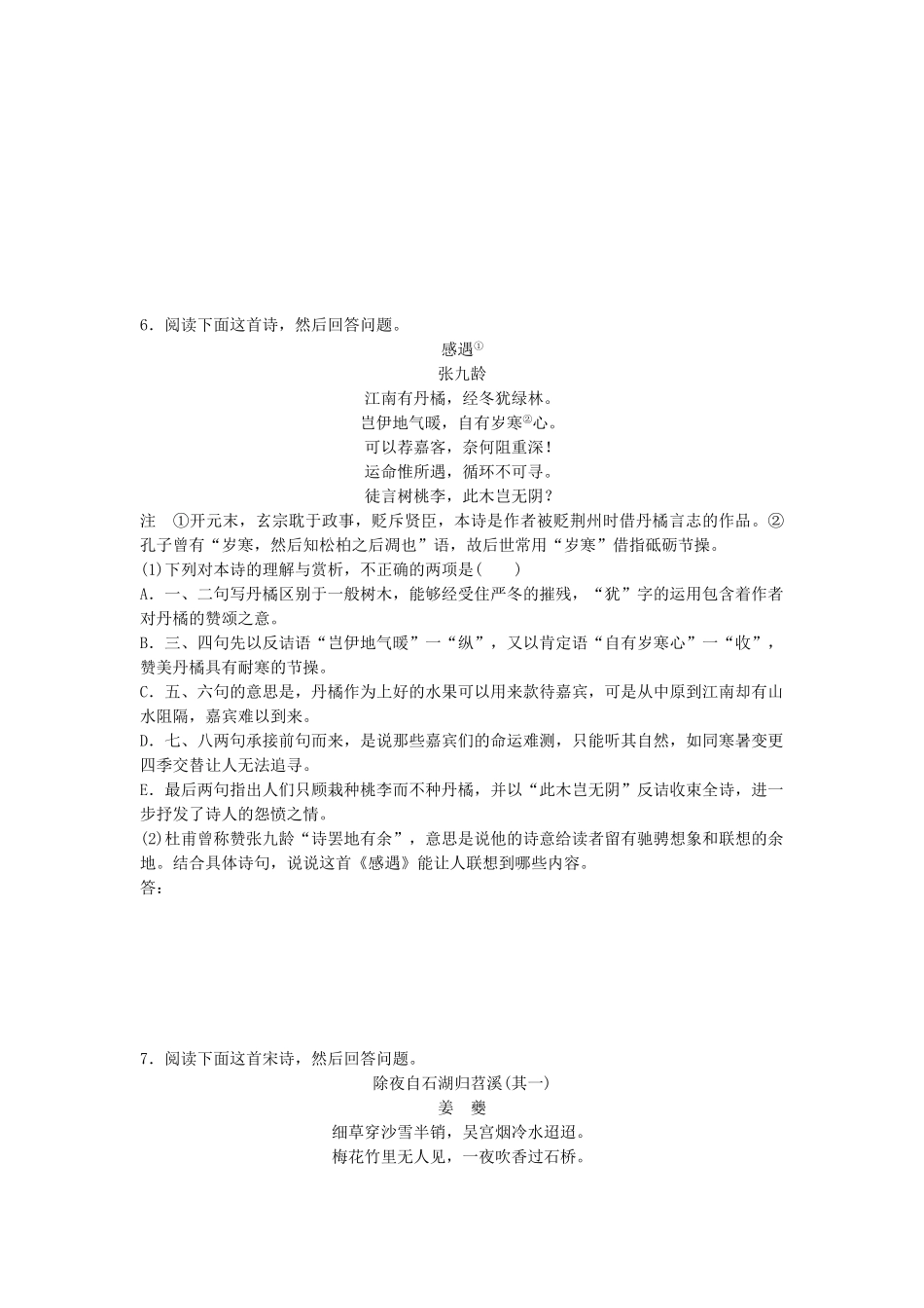 高考语文专题复习 模块五 语基 默写 古诗鉴赏第37练 语言基础知识名句默写诗（4）试题_第3页