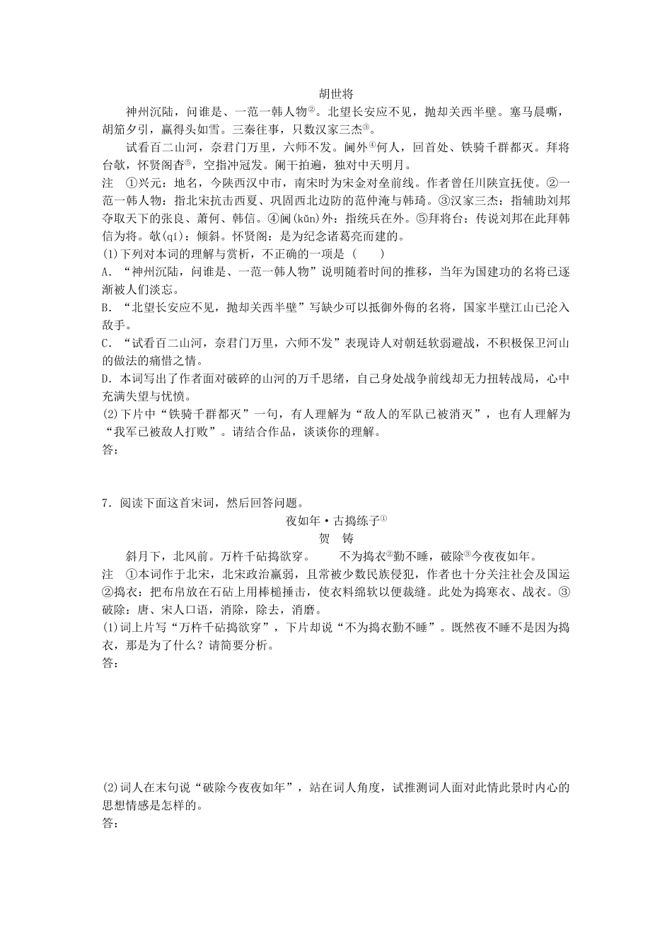 高考语文专题复习 模块五 语基 默写 古诗鉴赏第39练 语言基础知识名句默写词（2）试题_第3页