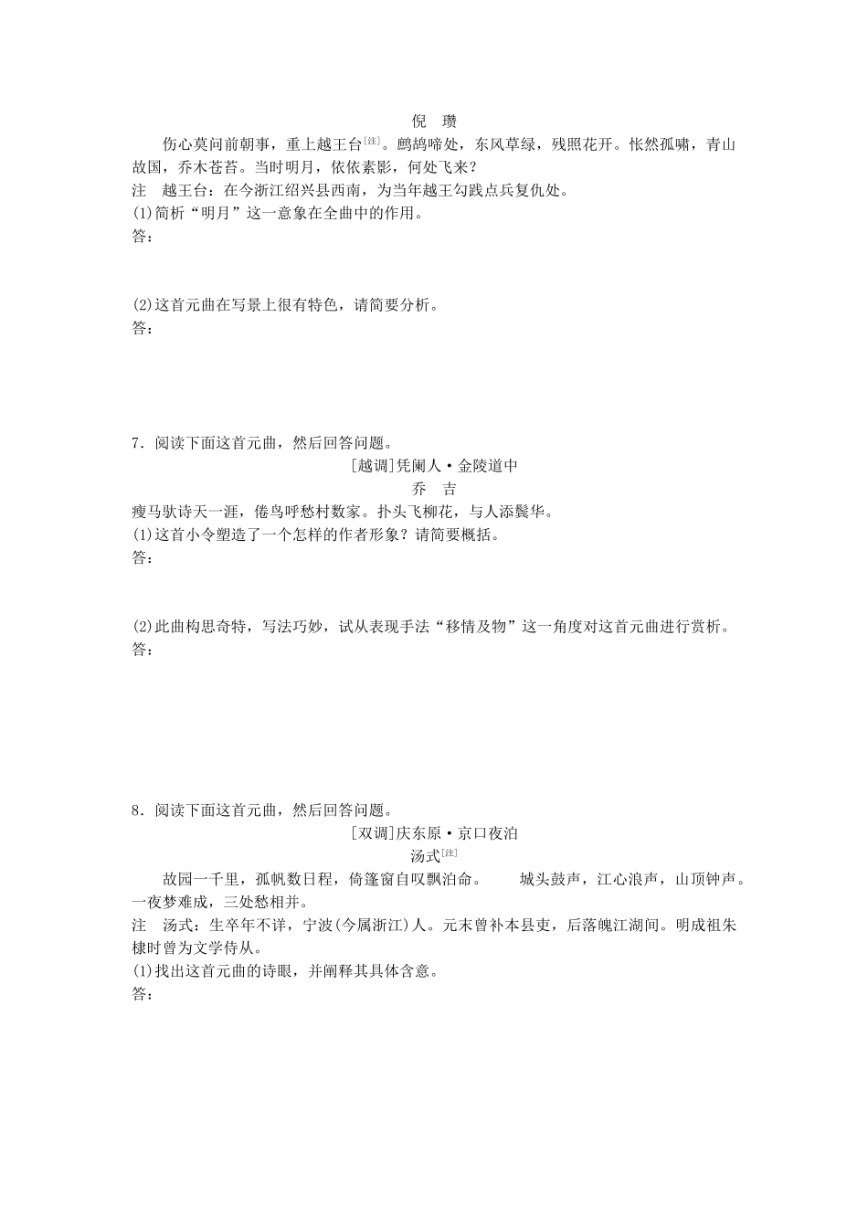 高考语文专题复习 模块五 语基 默写 古诗鉴赏第40练 语言基础知识名句默写曲试题_第3页