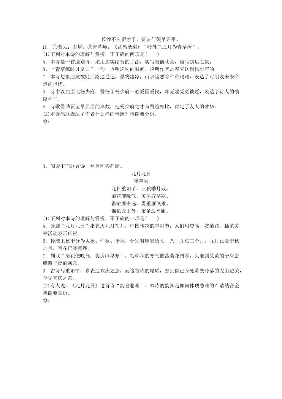 高考语文专题复习 模块五 语基 默写 古诗鉴赏第42练 诗试题_第2页
