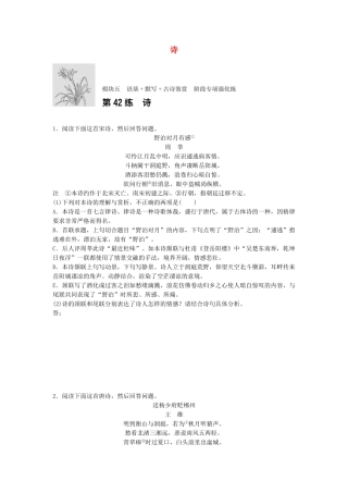 高考语文专题复习 模块五 语基 默写 古诗鉴赏第42练 诗试题