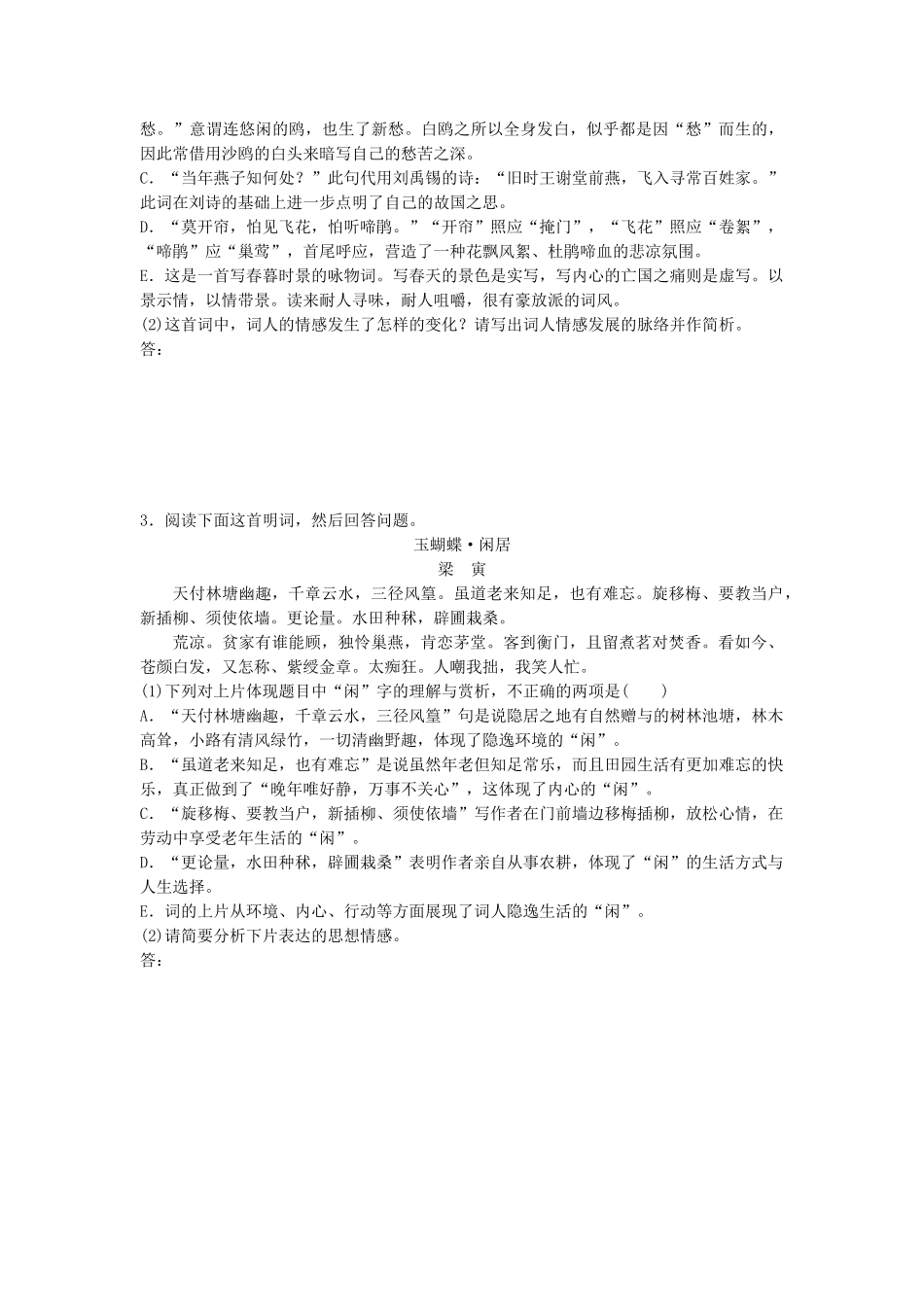 高考语文专题复习 模块五 语基 默写 古诗鉴赏第43练 练词试题_第2页