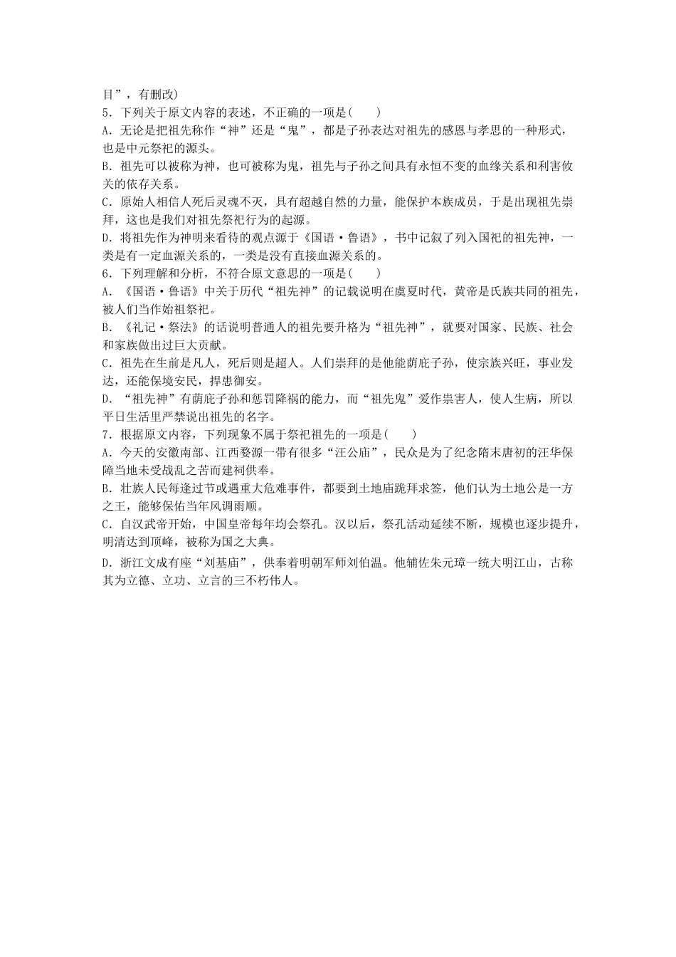 高考语文专题复习 模块一 语基 默写 论述类文本阅读 第1练 语言基础知识名句默写论述类文本阅读（1）试题_第3页