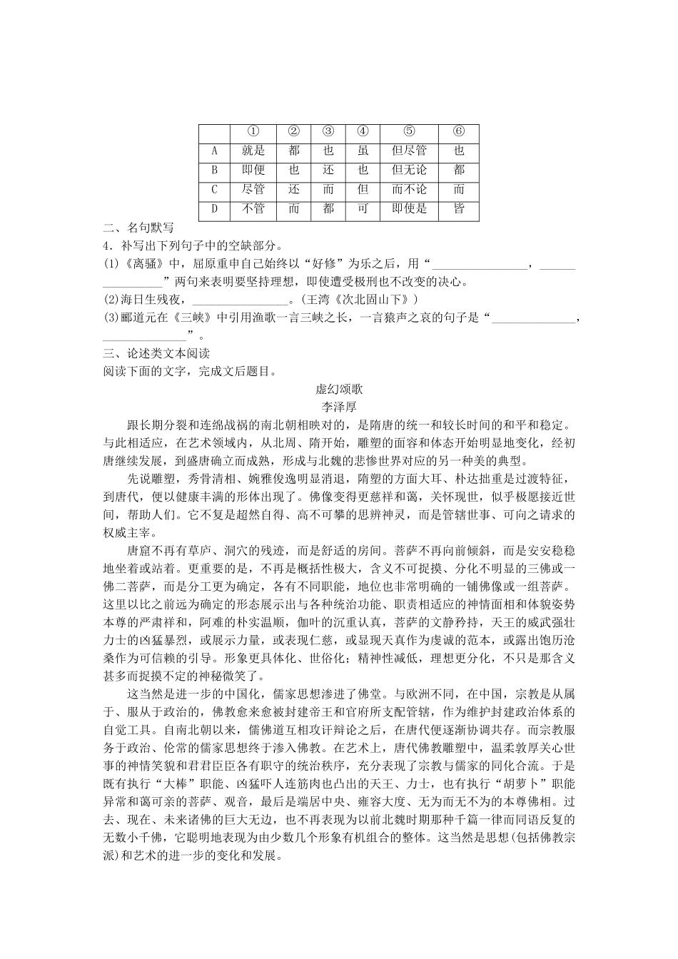 高考语文专题复习 模块一 语基 默写 论述类文本阅读 第2练 语言基础知识名句默写论述类文本阅读（2）试题_第2页