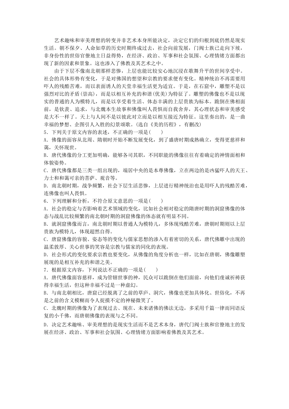 高考语文专题复习 模块一 语基 默写 论述类文本阅读 第2练 语言基础知识名句默写论述类文本阅读（2）试题_第3页