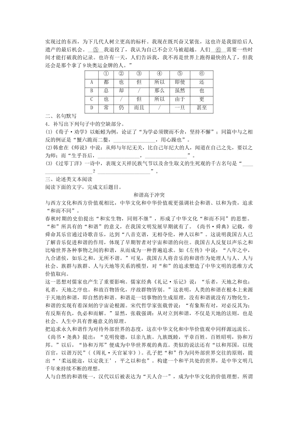 高考语文专题复习 模块一 语基 默写 论述类文本阅读 第3练 语言基础知识名句默写论述类文本阅读（3）试题_第2页