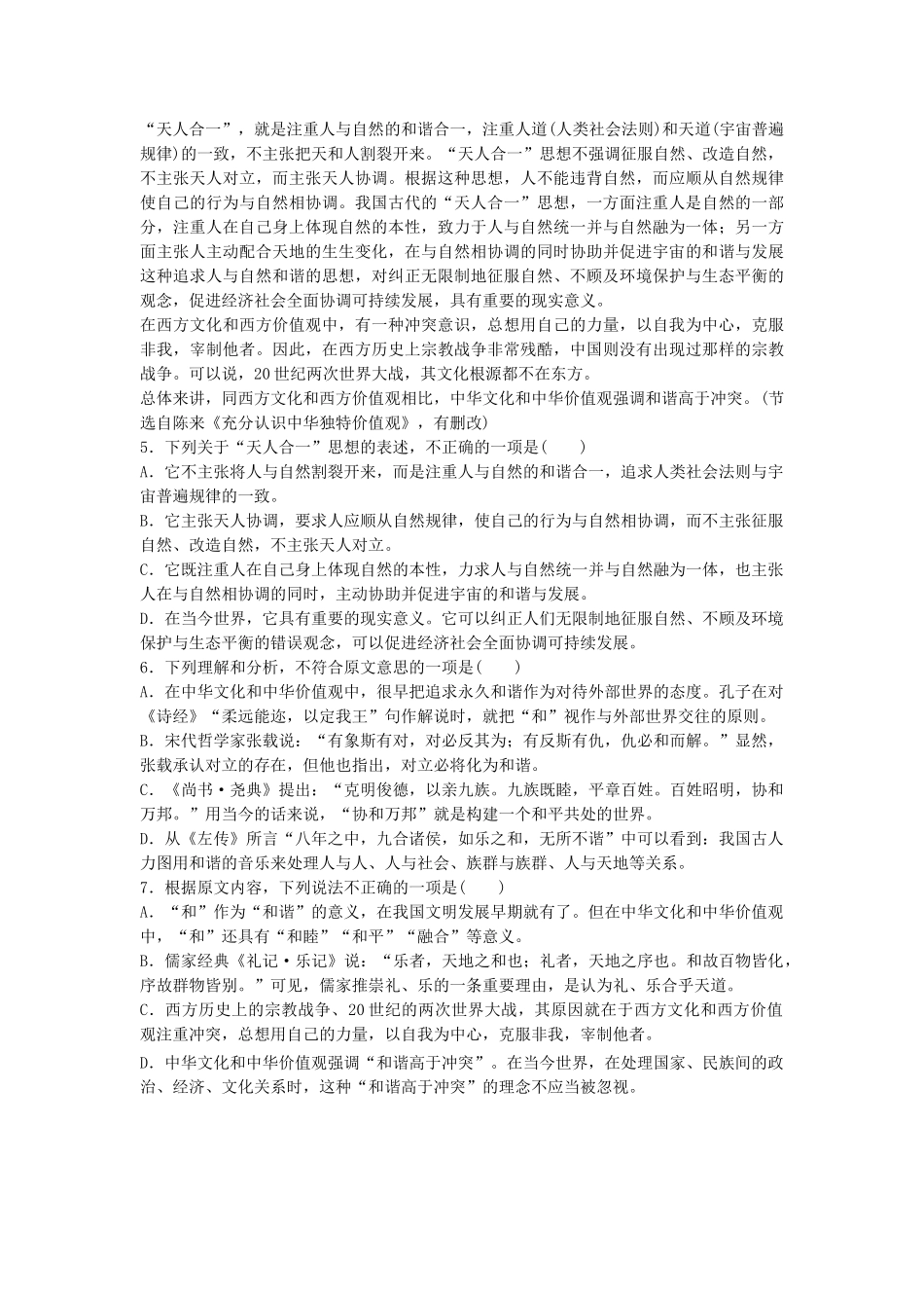 高考语文专题复习 模块一 语基 默写 论述类文本阅读 第3练 语言基础知识名句默写论述类文本阅读（3）试题_第3页