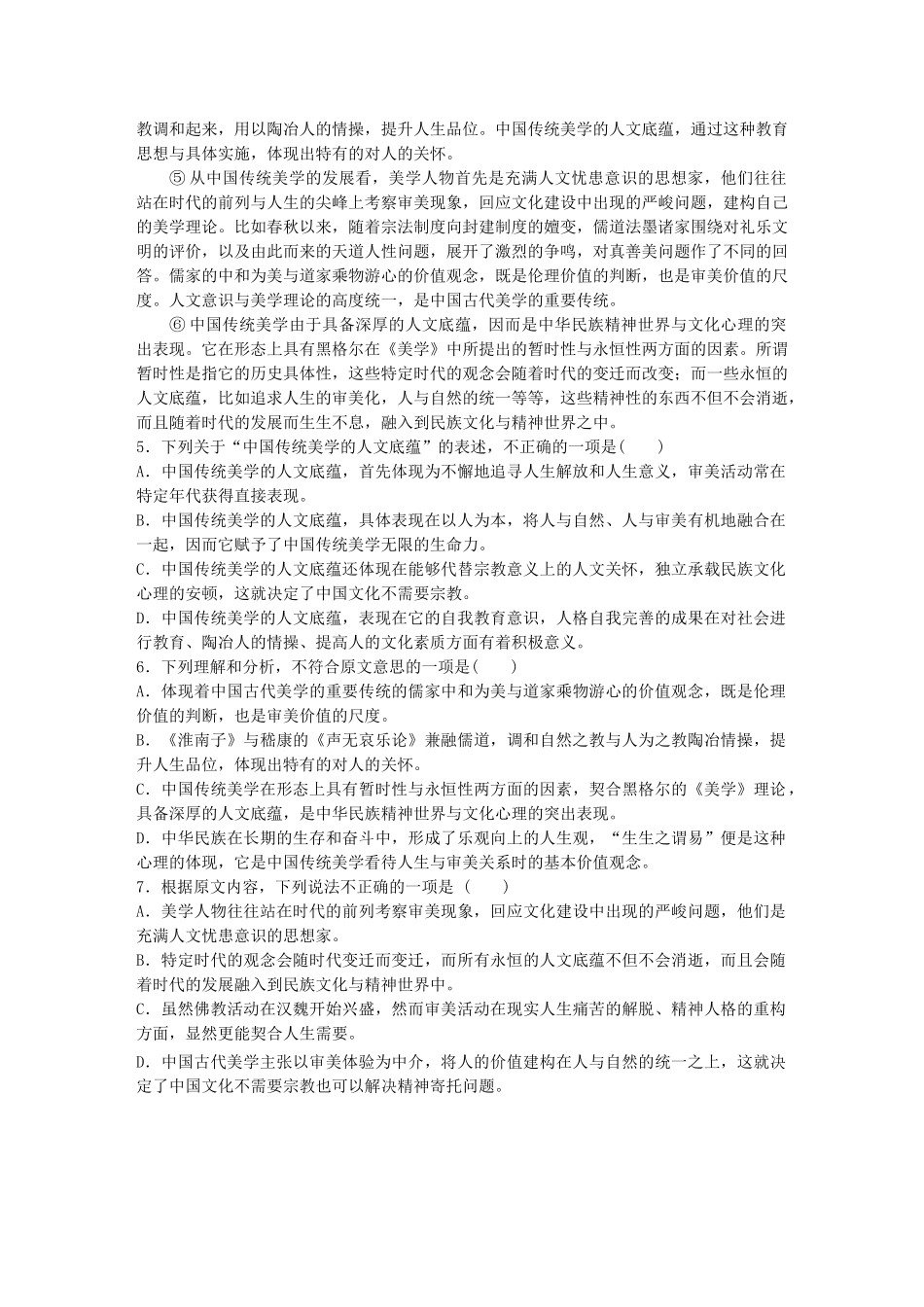 高考语文专题复习 模块一 语基 默写 论述类文本阅读 第4练 语言基础知识名句默写论述类文本阅读（4）试题_第3页