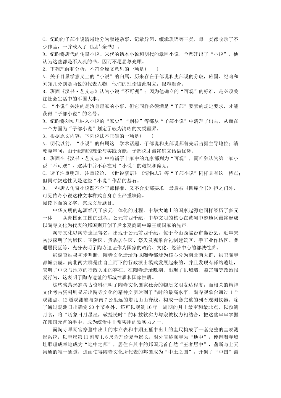 高考语文专题复习 模块一 语基 默写 论述类文本阅读 第5练 论述类文本阅读（1）试题_第2页