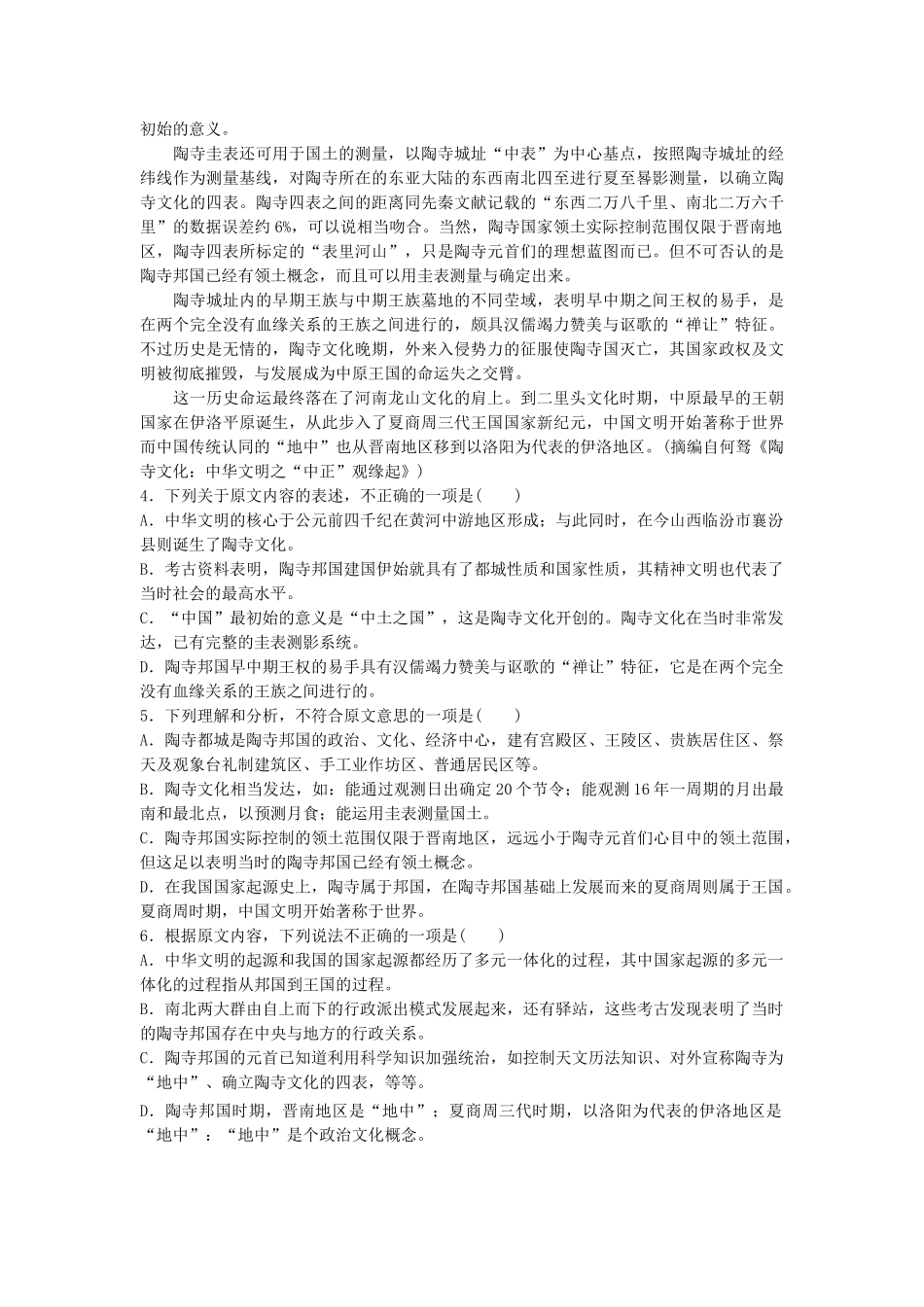 高考语文专题复习 模块一 语基 默写 论述类文本阅读 第5练 论述类文本阅读（1）试题_第3页