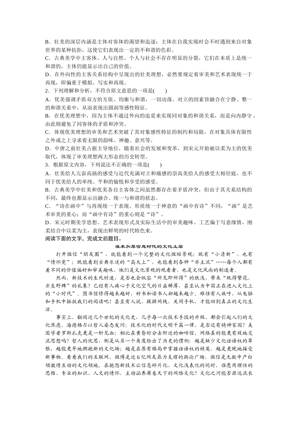 高考语文专题复习 模块一 语基 默写 论述类文本阅读 第6练 论述类文本阅读（2）试题_第2页