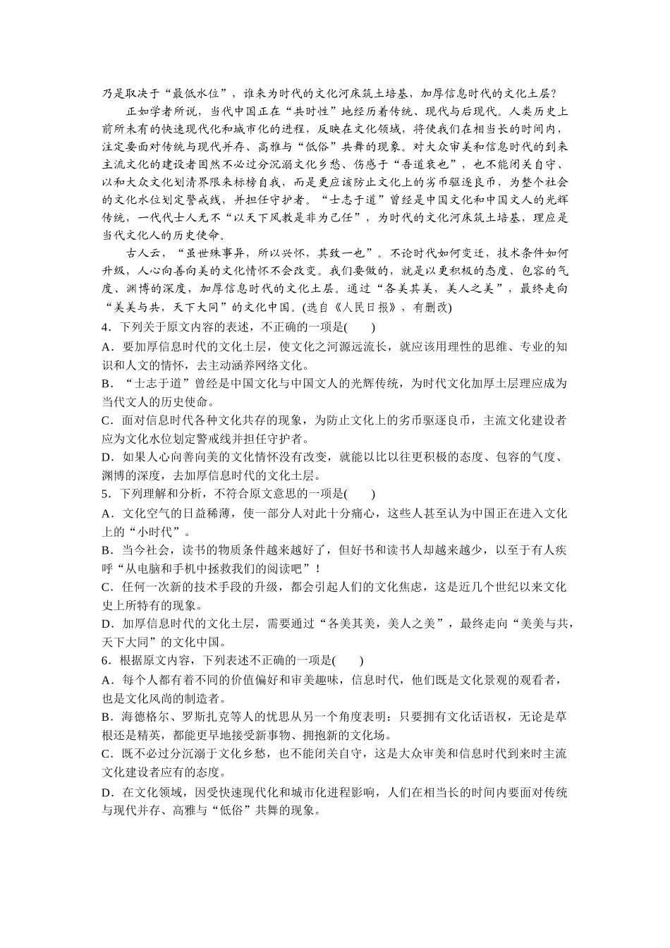 高考语文专题复习 模块一 语基 默写 论述类文本阅读 第6练 论述类文本阅读（2）试题_第3页