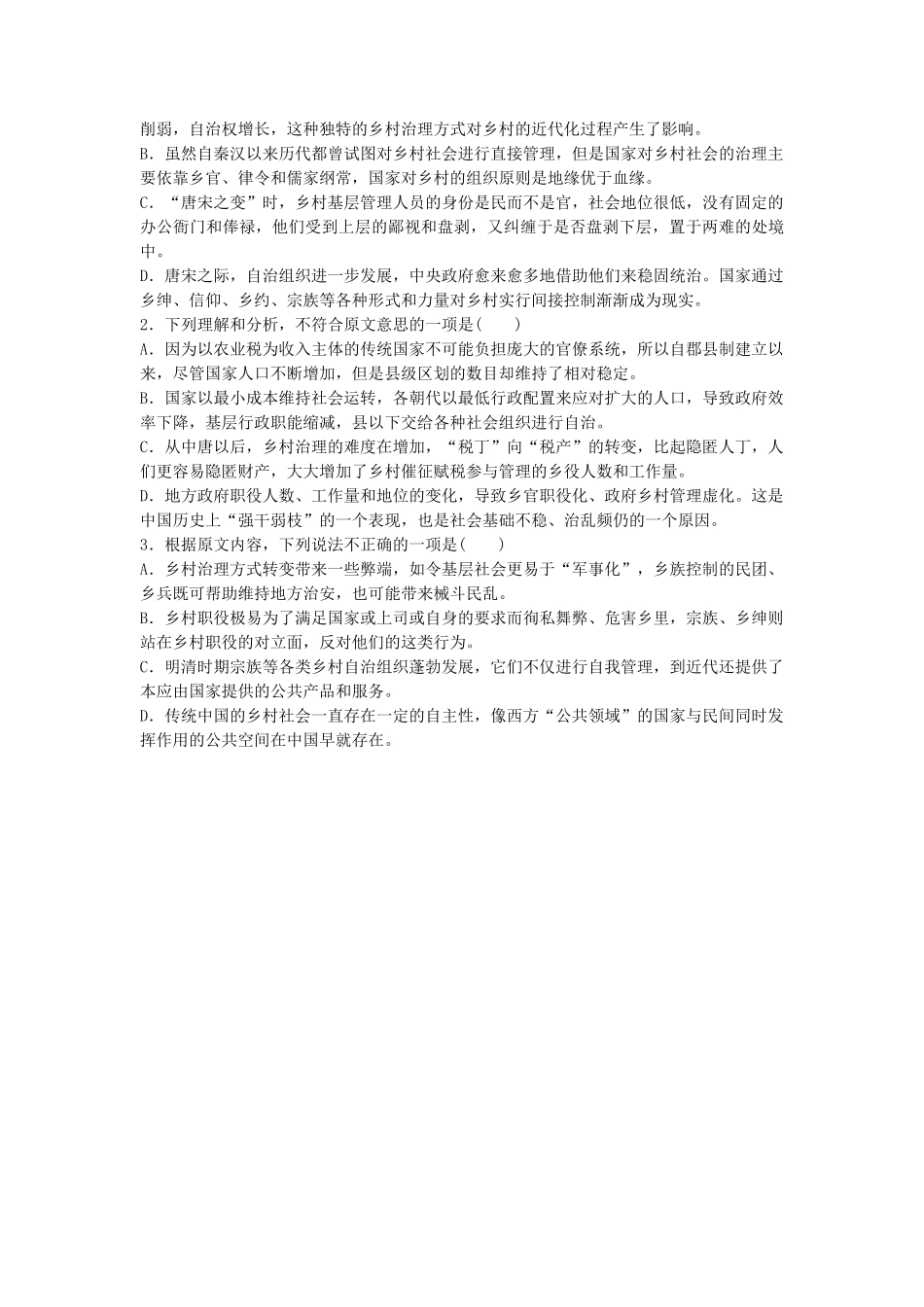 高考语文专题复习 模块一 语基 默写 论述类文本阅读 第7练 论述类文本阅读（3）试题_第2页