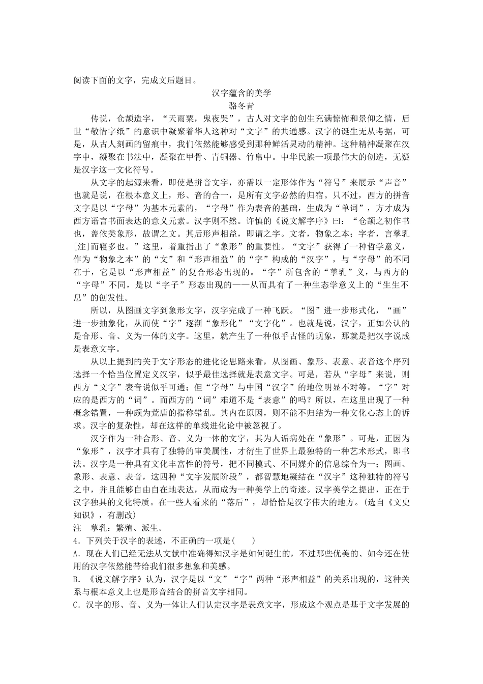 高考语文专题复习 模块一 语基 默写 论述类文本阅读 第7练 论述类文本阅读（3）试题_第3页